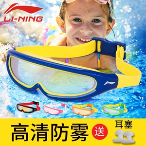 Kính bơi trẻ em Li Ning cho bé trai kính chống nước chống sương mù độ nét cao kính bơi nữ khung lớn kính lặn trẻ em thiết bị bơi - Goggles