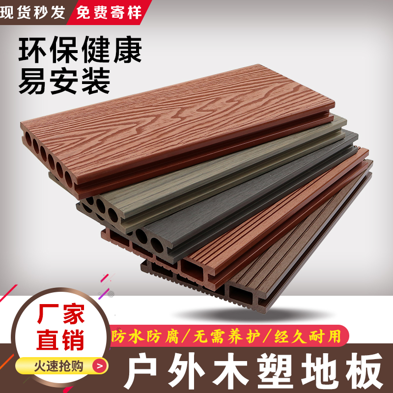 Plastic Wood Floor Eco Wood Wood Wood Wood Outdoor Embalming Balcony Patio Terrace Garden Terrace Garden Outdoor Waterproof Solid Plates-Taobao