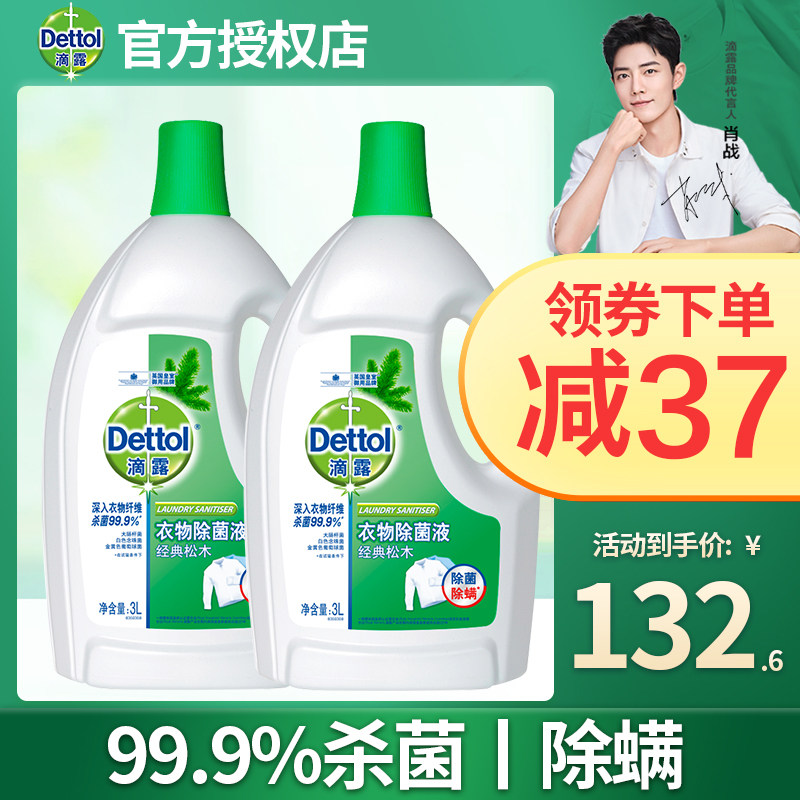 Drip clothing sterilization liquid pine wood 3L*2 household underwear sterilization mite retention fragrance non-laundry detergent disinfectant