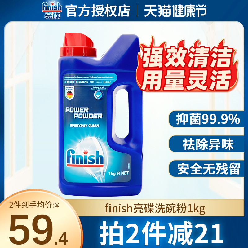 finish bright disc dishwashing powder dishwasher special washing powder bright bowl disc Siemens beauty Fang too applicable