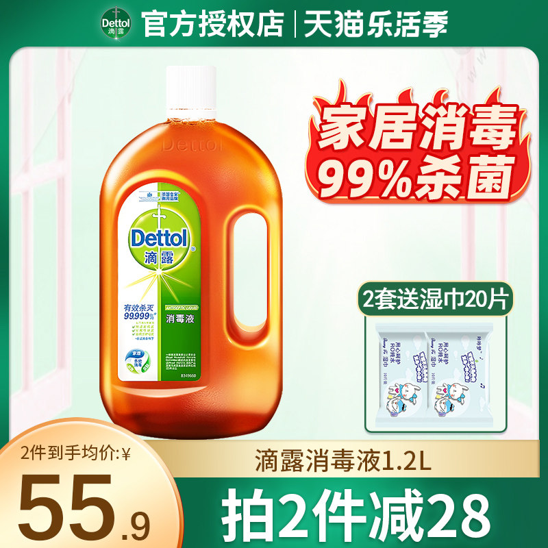 Dew-drop disinfectant 1 2L Domestic germicidal liquid clothing Indoor Toy Pet Floor Washing Machine Disinfection Water