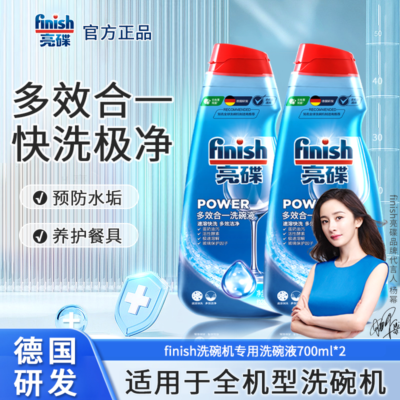 finish bright dish multi-effect dishwashing liquid 700ml*2 dishwasher special washing detergent non-dishwashing powder block salt
