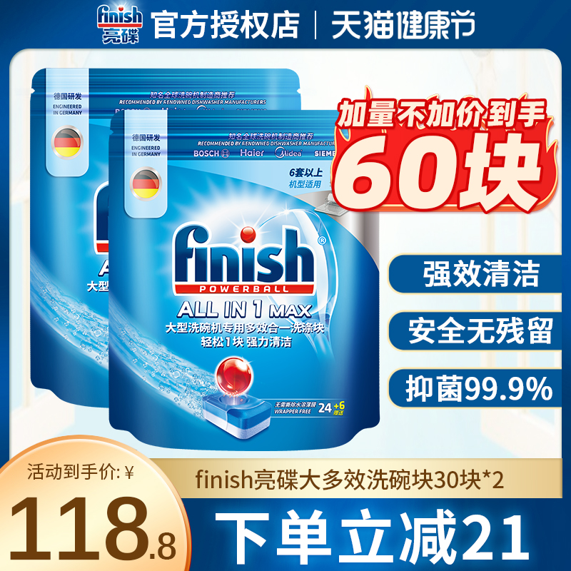 finish bright disc large multi-effect dishwashing block special detergent washing block Siemens beauty
