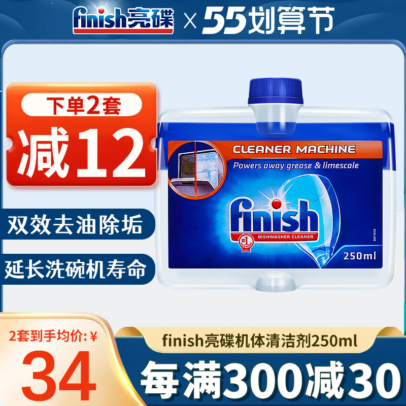 finish bright CD organism cleaning agent 250ml dishwasher special detergent cleaning agent haier beauty