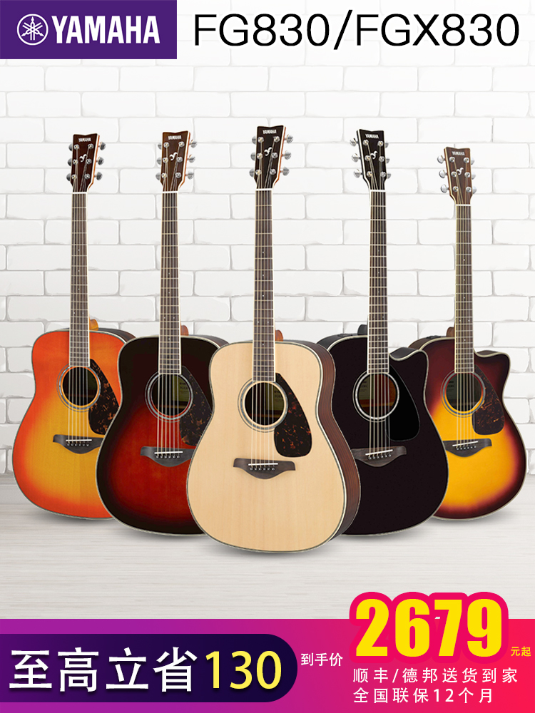 YAMAHA Yamanoha acoustic guitar FG830 electric box vibration 40 41-inch surface single folk veneer FGTA