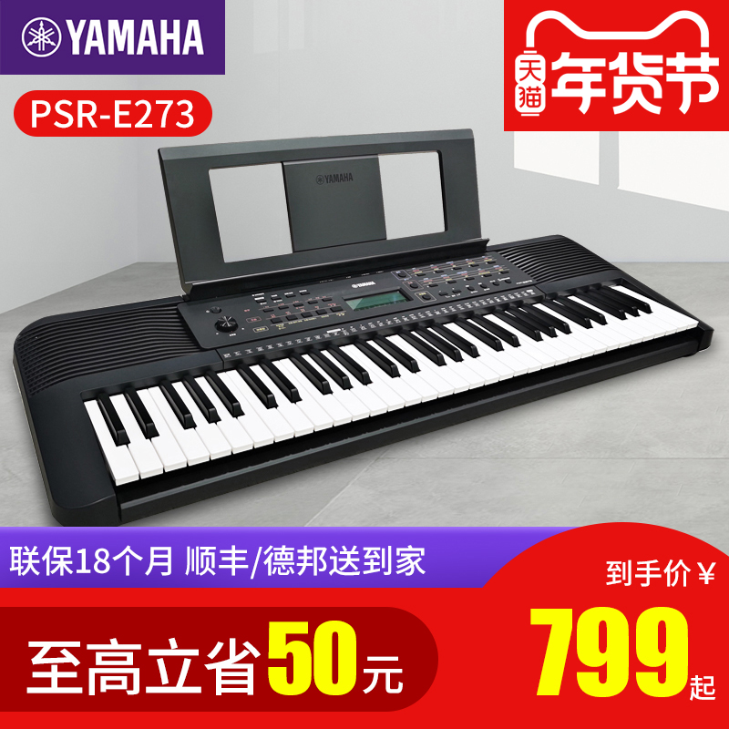 Yamaha electronic organ PSR-E273 beginner children's introduction training practice adult professional playing 61 keys