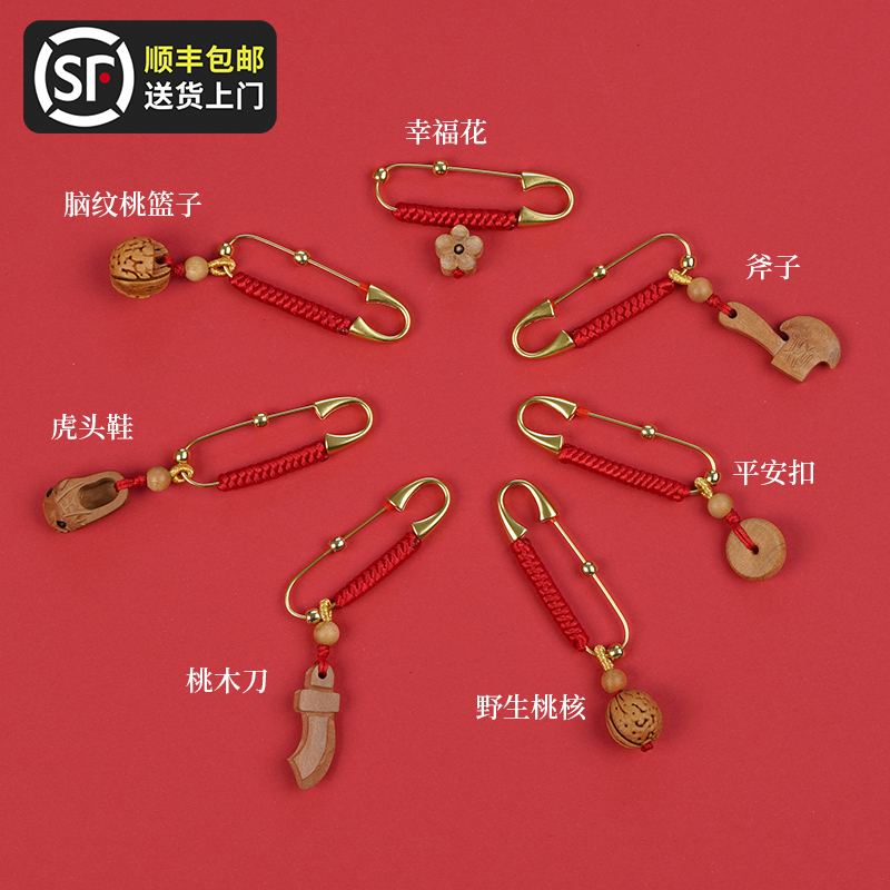 Baby Safety Pins, Peach Wood and Cinnabar Pins, Baby Dog Tooth and Pig Bone Amulets, Pregnant Women's Pendants, Children's Safety Charms