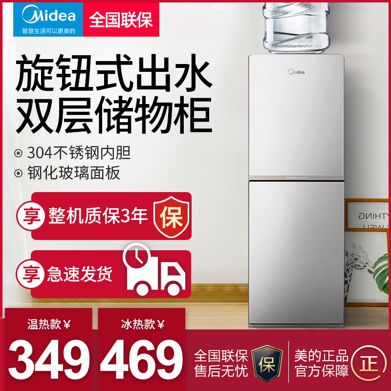 Midea water dispenser home automatic intelligent vertical refrigeration heating office barreled water small desktop 1518