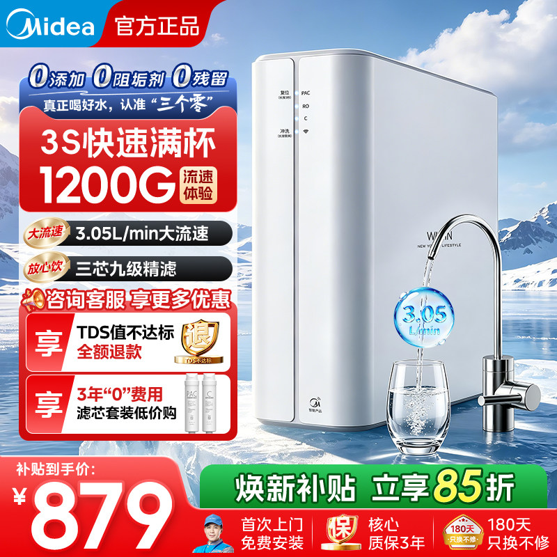Midea Water Purifier Home Direct Drinking 1200G Flow Rate Kitchen RO Reverse Osmosis Hualing New Top Ten Official Genuine Products
