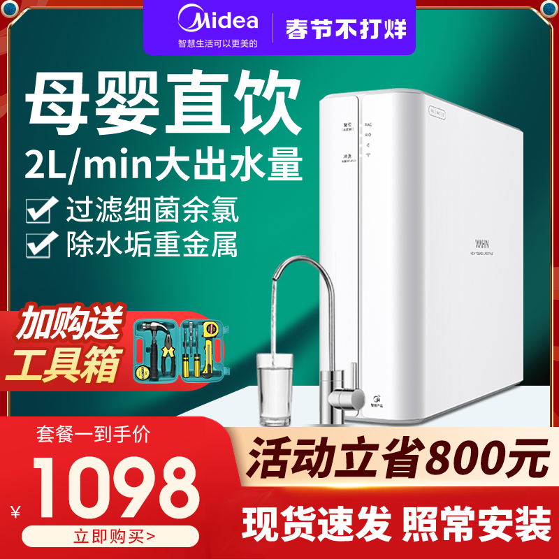 Midea water purifier home direct drink ro reverse osmosis kitchen tap water filtration purification heating integrated set Hualing