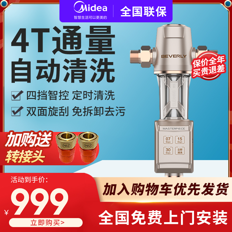 Perfect front filter Full house Home Automatic water purifier Pipeline central tap water Biverpurification 16S