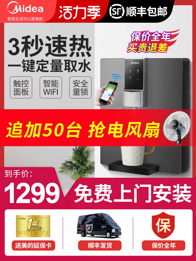 Midea pipeline machine direct drinking machine Household wall-mounted water dispenser Instant heat intelligent water purification heating integrated 906