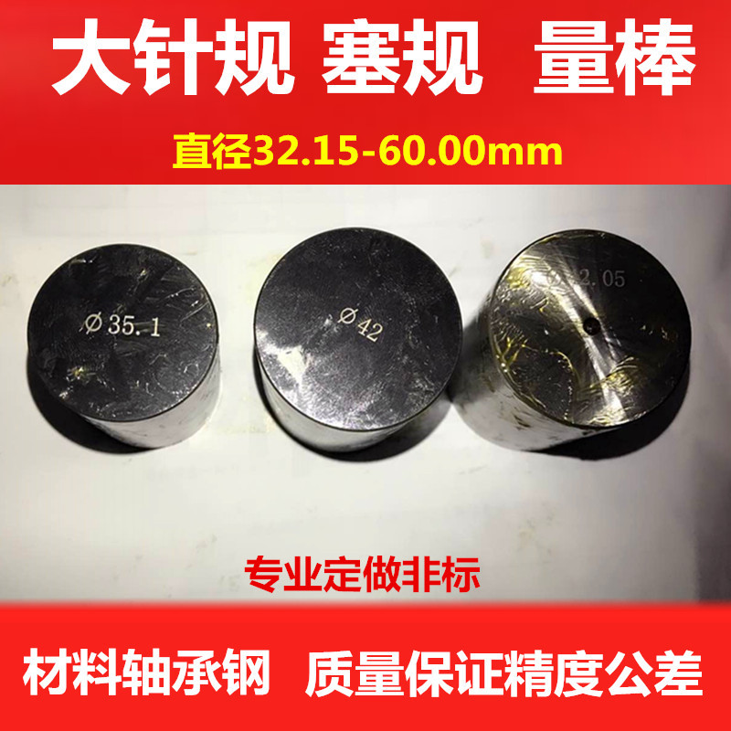 Plug gauge needle gauge go-stop gauge needle gauge stick-pin gauge ring gauge 32 15-60 00 (interval 0 01mm)