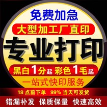 Hunan Hengyang online printing materials A4 black and white color printing test papers A3 quick printing service copy shop