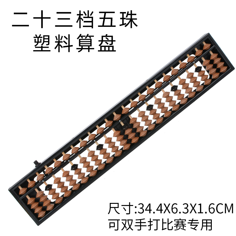 23 stalls 5 beads Pearl heart count race Special ABS eco-friendly plastic material with one key reset can be beaten with hands