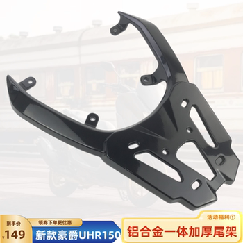Haojue uhr150 tail box frame thickened aluminum alloy
