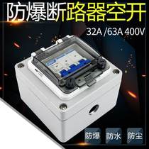 Explosion-proof three-phase switch 3P63A32A 380VC type cast aluminium sub-wire box empty open circuit breaker control distribution box