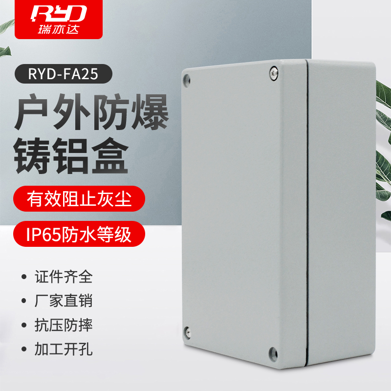 Cast aluminium waterproof case FA25 outdoor metal case 160 * 100 * 60mm explosion-proof power sealing terminal junction box