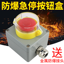 Industrial explosion-proof emergency stop control button box Cast aluminum metal single hole 1-position box waterproof cover mushroom head button box