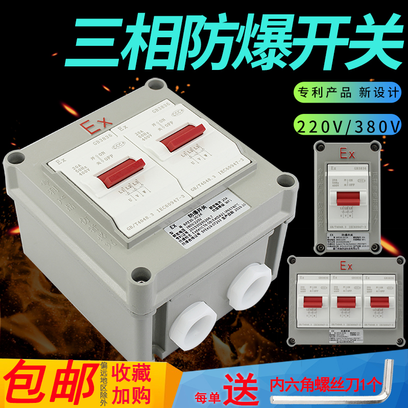 Explosion-proof switch breaker industrial cast aluminum alloy 380V three-phase 1P2P3P explosion proof empty open BPZ30-20 1K