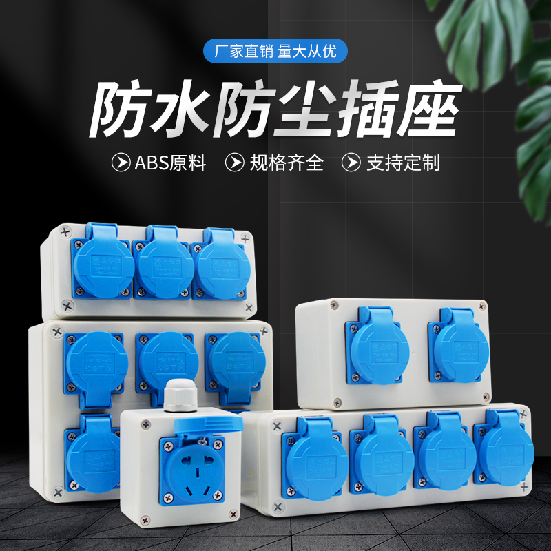 Waterproof socket NATIONAL STANDARD five-hole 10A16A380V with splashproof cover outdoor electric vehicle charging pile open socket