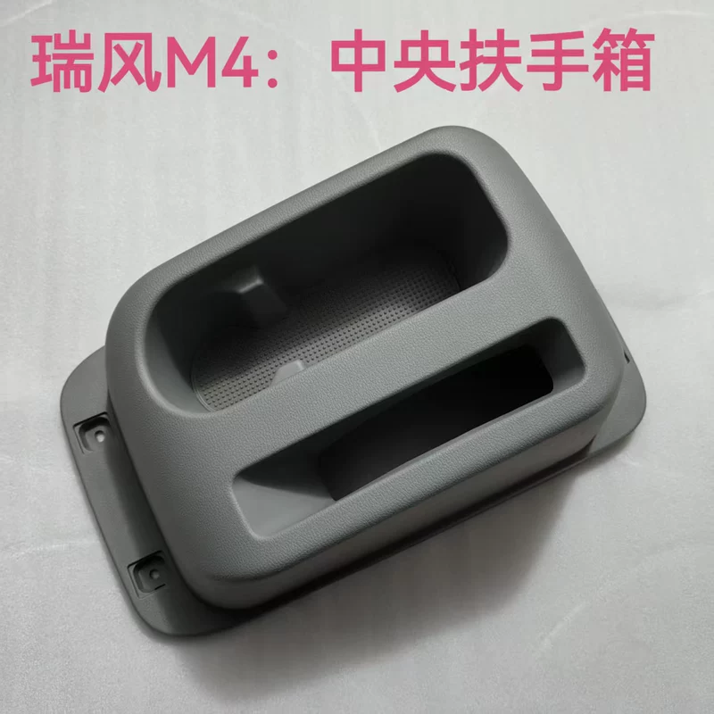Подходящий для ящика-рукоятки JAC Ruifeng m4, низкопрофильный ящик-ручка, стиль центрального канала M4 перчаточный ящик, аксессуары для ящика хранения