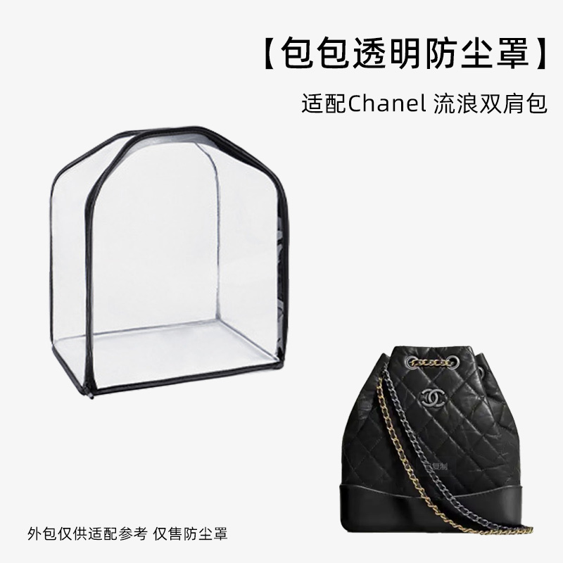 Bag Dust Cover Transparent Suitable for Chanel Backpack Small and Medium Size Moisture-Proof and Mildew-Proof Cover