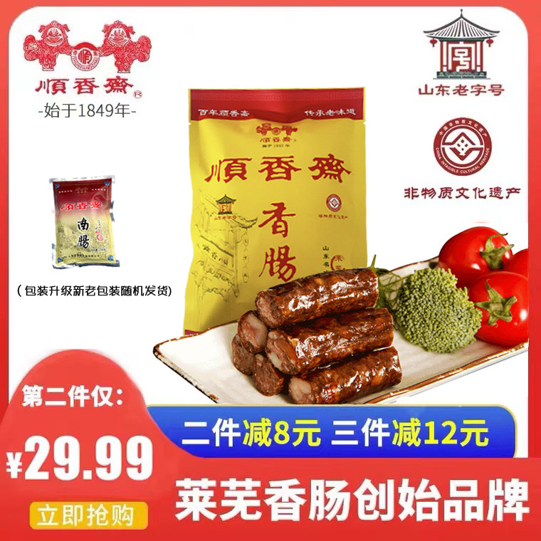 Authentic Shunxiang Sailai Barren Sausage Ready-to-eat Mouth Town South Intestines Dried Sausage 250g Shandong Teproute Packaging Pork Sausage
