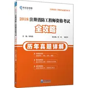 Đăng ký kiểm tra trình độ kỹ sư cứu hỏa Raiders Trong những năm qua Zhenti chi tiết 2018 Bi Weimin Zhu Weimin Chỉnh sửa kỳ thi xây dựng công nghệ chuyên nghiệp khác