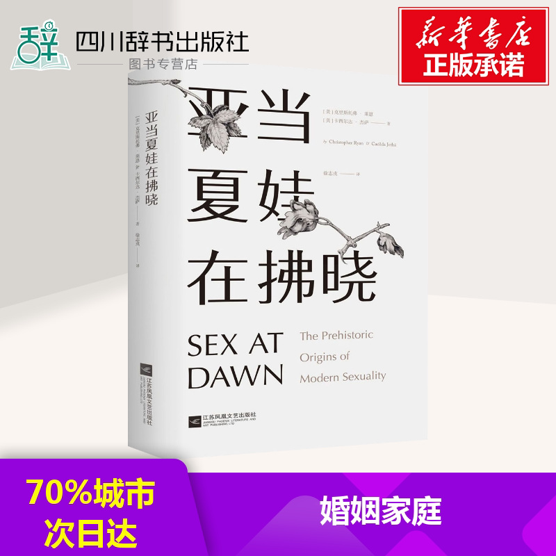 Adam and Eve at Dawn by Christopher Ryan (Usa), Cacilda Jetha (Usa); Translated by Xu Zhi Rong; Comic Book Adam and Eve at Dawn by Christopher Ryan (Usa), Cacilda Jetha (Usa); Translated by Xu Zhi Rong; Comic Book