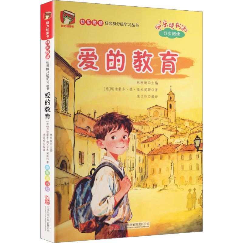 Happy Reading* Education of Love (Italian) by Edimondo De Amicis, Translated and Compiled by Pang Jialing, Children's Art/Handicraft Sticker Book/Coloring Book, Children's Books, Authentic Books from Xinhua Bookstore