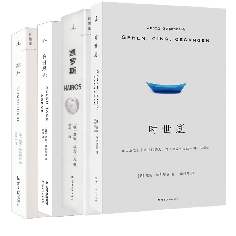 Works by Epenbeck: Kärsö+The Guest Country+The Passing of Time+The End of the Day (Germany) Written by Jenny Epenbeck, Translated by Li Jiachuan, Etc. Foreign Novel Literature, Genuine Books from Xinhua Bookstore Works by Epenbeck: Kärsö+The Guest Country+The Passing of Time+The End of the Day (Germany) Written by Jenny Epenbeck, Translated by Li Jiachuan, Etc. Foreign Novel Literature, Genuine Books from Xinhua Bookstore