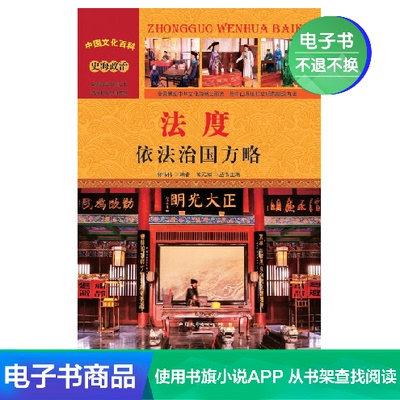 [E -Book] Закон: управлять страной в соответствии с законом