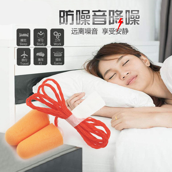 Earplugs anti-noise work anti-noise mechanical noise reduction industrial factory special corded sound insulation sleep sleep artifact