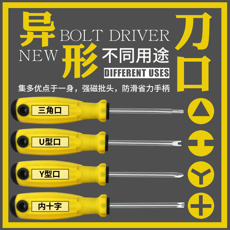 Special screwdriver in anomalous special inner cross driver's inner triangular artificial U-shaped Y type U shape bull plug-in socket