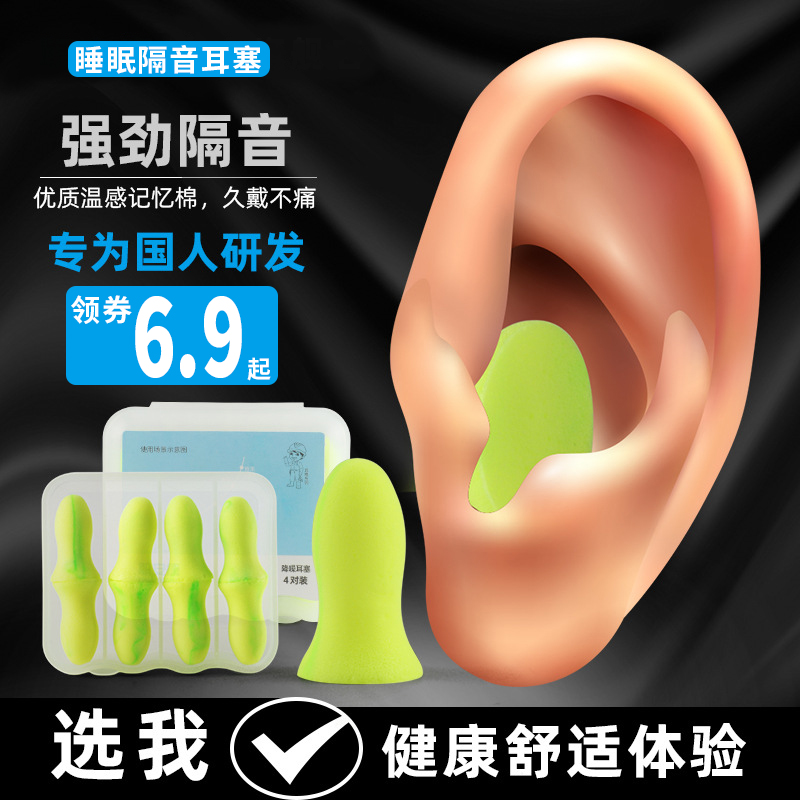 Earplugs Soundproofing Professional Noise-Proof Sleep Sleep Special Work Students Fight for Snoring Super Silent Theorizer Noise Reduction