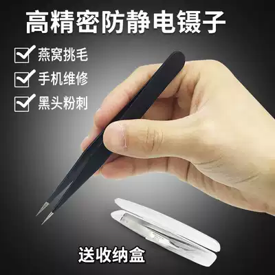 Pointed elbow anti-static camera pinch clip industrial mobile phone repair Bird's Nest picking stainless steel tweezers tool