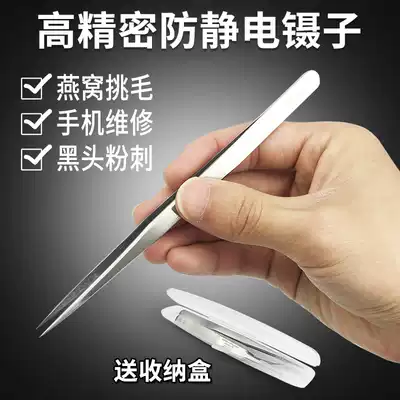 Small tweezers tool set stainless steel anti-static precision Nie clip camera Bird's Nest pick hair phone repair tip