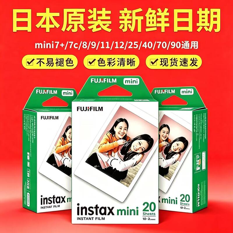 Fuji Instant Photo Paper Mini White Border Universal Mini7/7S/7+/8/9/10/11/12/40/75/90