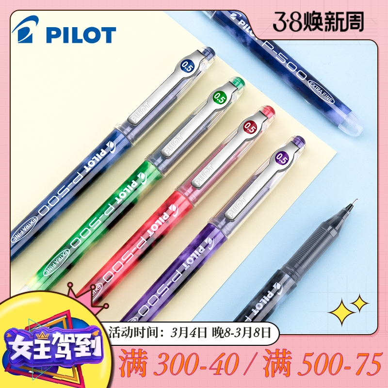 p500 Japanese pilot Baylor students use neutral pen 0 5mm black signature pen brush test speed dry