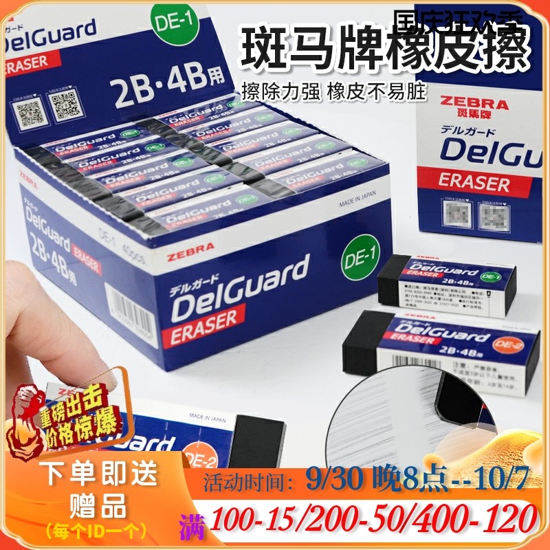 Japan's ZEBRA zebra eraser 2b 4b student-specific exam wipe pencil like leather DelGuard does not leave marks