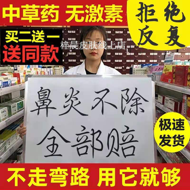 Goose does not eat grass Bi rhinitis cream radical cure sinusitis nasal congestion special medicine nemesis allergy turbinate fertilizer specialist treatment