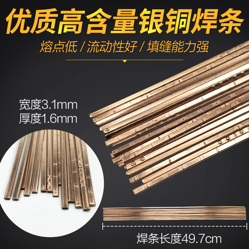 Refrigerator air - conditioning copper pipe welding phosphorus copper welding strip copper pipe welding rod flat brass welding strip