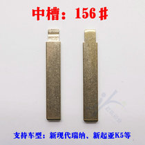 Car key embryo (middle slot No 156)Hyundai New Rena Kia new K5 sub-machine folding remote control modification embryo