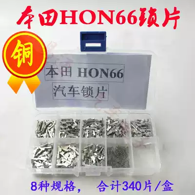 Suitable for Honda card shoe buckle HON66 Honda car lock lock spring auto repair supplies lock spring product consumables