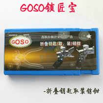 GOSO pin removal treasure multi-function folding remote control pin installation pin pliers Universal single-person operation pin removal pliers