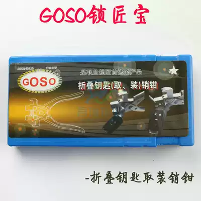 GOSO pin removal treasure Multi-function folding remote control pin removal and pin installation pliers Universal single-person operation pin removal pliers