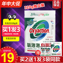 Oxygen bubble aerobic washing and soaking powder aerobic particles bubble washing powder cleaning and decontamination yellowing 320g