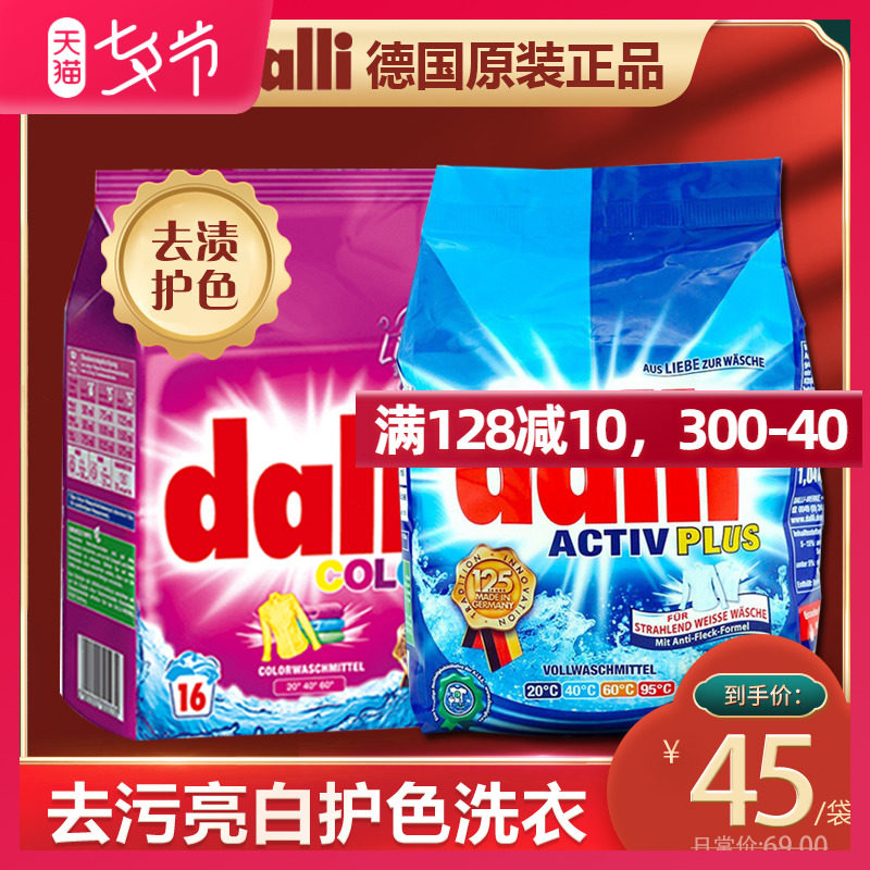 German imports Dalli Potent Decontamination Washing Powder Clean Bright White Hand Washing Machine Wash Enzyme Lotion Home Bagging