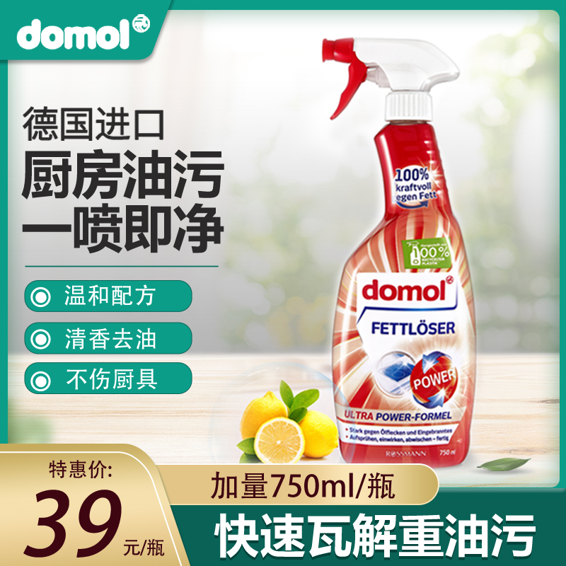 Germany imported domol kitchen heavy oil pollution net degreasing decontamination agent strong cleaning fume net cleaning agent 750ml